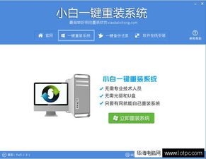 小白一鍵重裝系統 傻瓜式電腦重裝系統步驟與計算機軟硬件批發(fā)指南